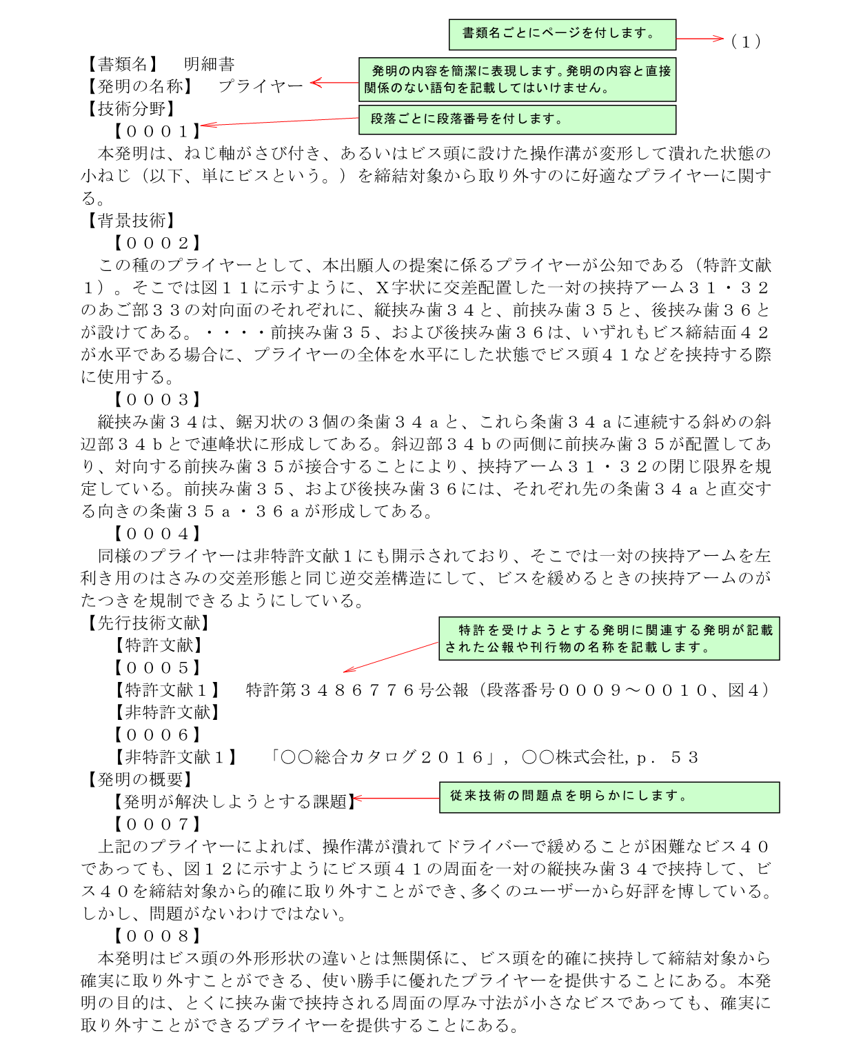 Pポータル_明細書記載例（2024.8.7）_1.png