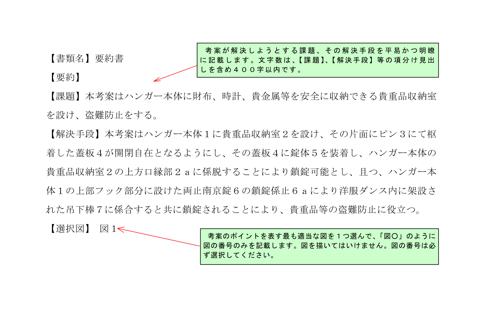 Uポータル_要約書記載例（2024.8.7）.png