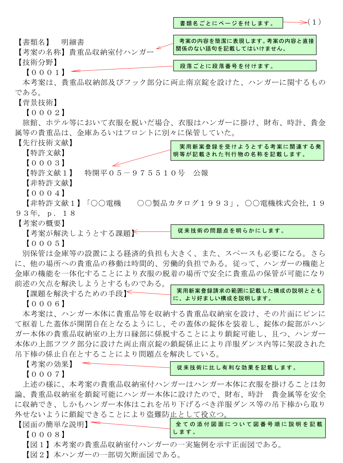 Uポータル_明細書記載例（2024.8.7）_1.png