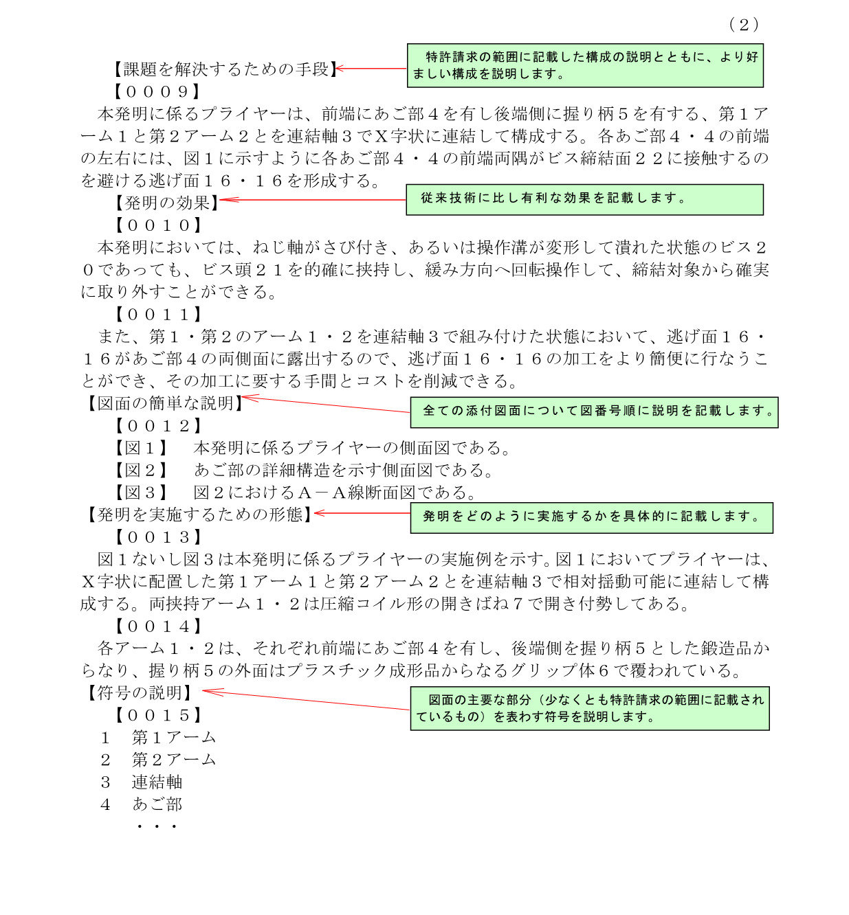 Pポータル_明細書記載例（2024.8.7）_2.png