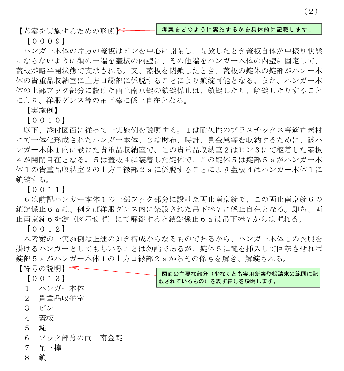 Uポータル_明細書記載例（2024.8.7）_2.png